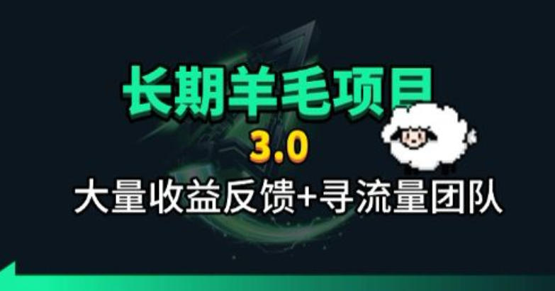 长期羊毛项目,小程序订阅3.0,几分钟单号30-50r,全自动项目,被动收益-艺川网创