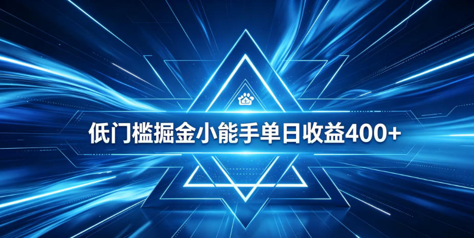 全脚本0基础自动看广告，单日收益400+，百度旗下正规变现平台，零技术轻松做，专属定制广告APP，在家轻量增收【揭秘】-艺川网创