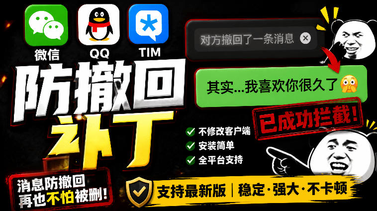 Windows下PC版微信/QQ/TIM的防撤回多开工具！开源免费使用，且免费长期维护RevokeMsgPatcher-艺川网创