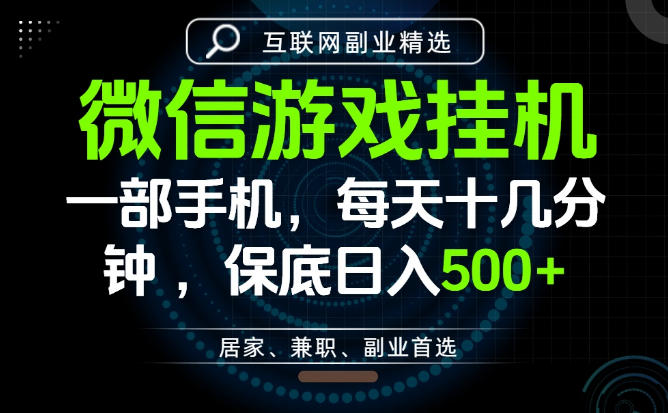 居家副业最佳选择,一部手机保底日入500+,长期稳定,变现速度快【揭秘】-艺川网创