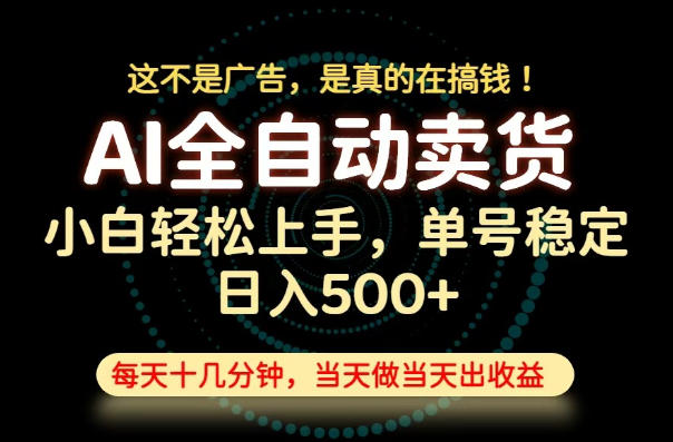 这不是广告，是真的在搞钱！当天做，当天变现，单号日入稳定500+，长期稳定可做！【揭秘】-艺川网创