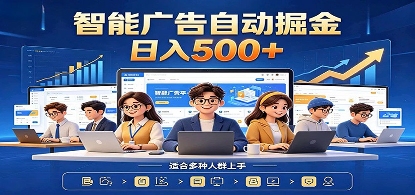 AI风口项目，全程解放双手，后台自动运行赚取收益，每天稳定收益500+-艺川网创