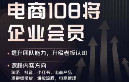 贾真108将电商·电商圈(更新7月)-艺川网创